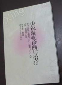 尖銳濕疣診斷與治療