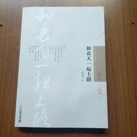 和春夭一起上路
