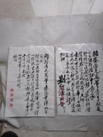 32634《刘和谦两份信字毛笔字》刘和谦（1926- ），安徽省肥东县长临河镇人，台湾地区海军一级上将，
（品相见图）