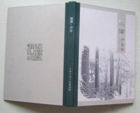 旋律.伊春（歌曲）伊春中共伊春市委宣传部.16开精装126页（95品）