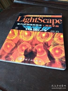 渲染巨匠：LightScape室内装潢精美图库+完全手册宝贝