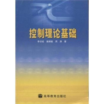 控制理論基礎