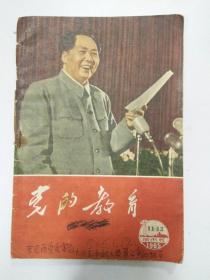 1965年(党的教育)11，12期合毛主席封面