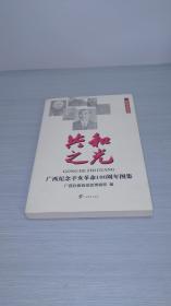 共和之光——广西纪念辛亥革命100周年图集（大多数都是老照片，图文版）