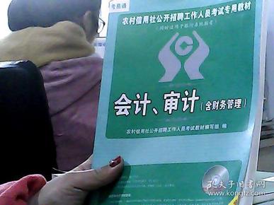 农村信用社公开招聘工作人员考试专用教材：法律（2011最新版）