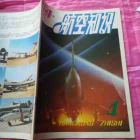 航空知识1984.4