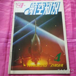 航空知识1984.4