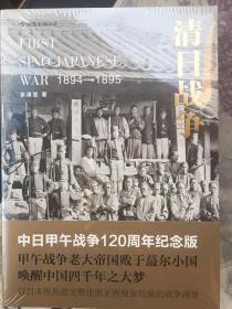 清日战争：1894—1895