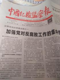 中国纪检监察报2019年3月3日,4版