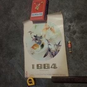 1984年挂历：米春茂（绘画动物）（12张全）（河北美术出版社初版初印）