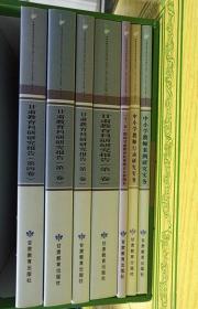 甘肃省教育科学研究所建所30周年科研成果文集 【七本合售】