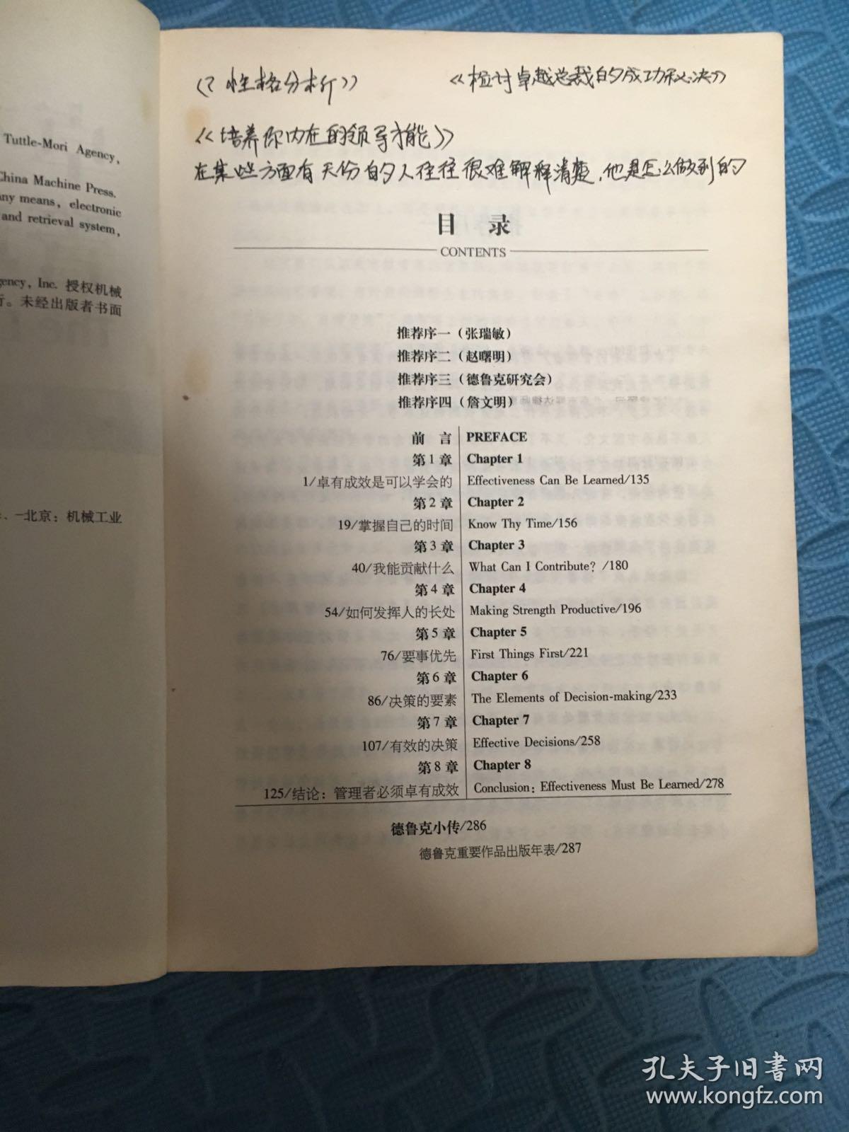 卓有成效的管理者 （中英文双语典藏版）：德鲁克管理经典系列