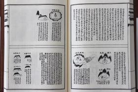 六圃地学清精抄本 子部珍本备要164 宣纸线装1册全 九州出版社
