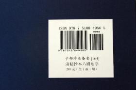 六圃地学清精抄本 子部珍本备要164 宣纸线装1册全 九州出版社