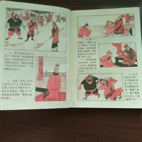 彩图三国演义 / 辽宁