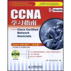 CCNA学习指南：Cisco Certified Network Associate（Exam640-802）（英文版）