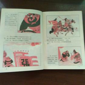 彩图三国演义 / 辽宁