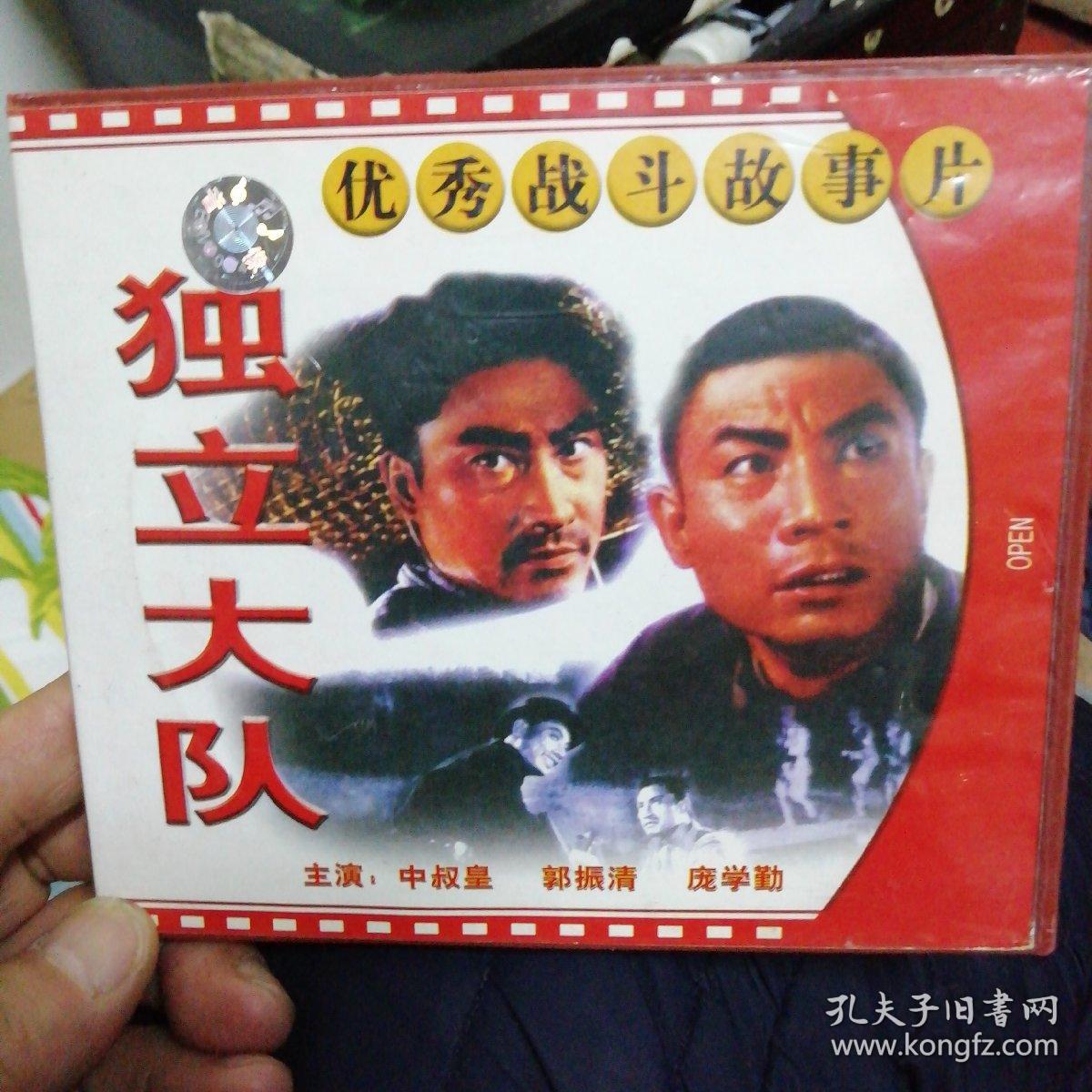 独立大队2VCD