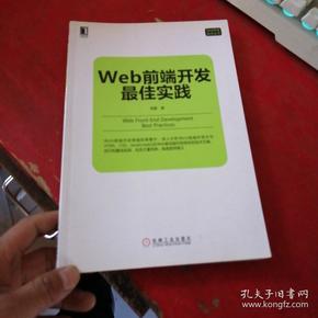 Web前端开发最佳实践