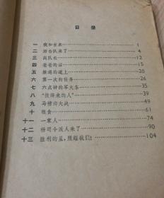 红色游击队，少年儿童副本，插图漂亮，1957年版1980年重印老版本37210481