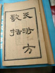 线装古旧书，长沙方歌括，两本卷一至卷六全，陈修园著，光绪癸卵年冬月，湖南益元书局刋，封面封底有些损坏后补修的，其于品相好内容全，包真原版假一罚十。