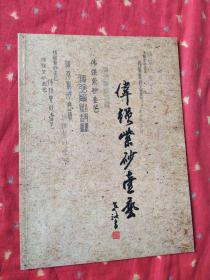 伟强紫砂壶艺