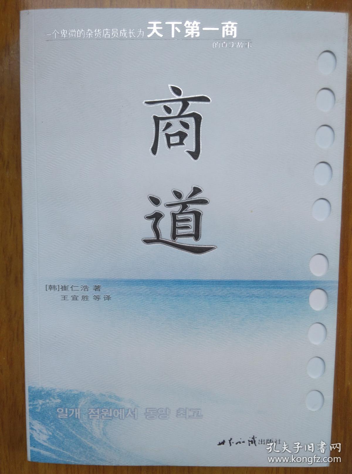 商道