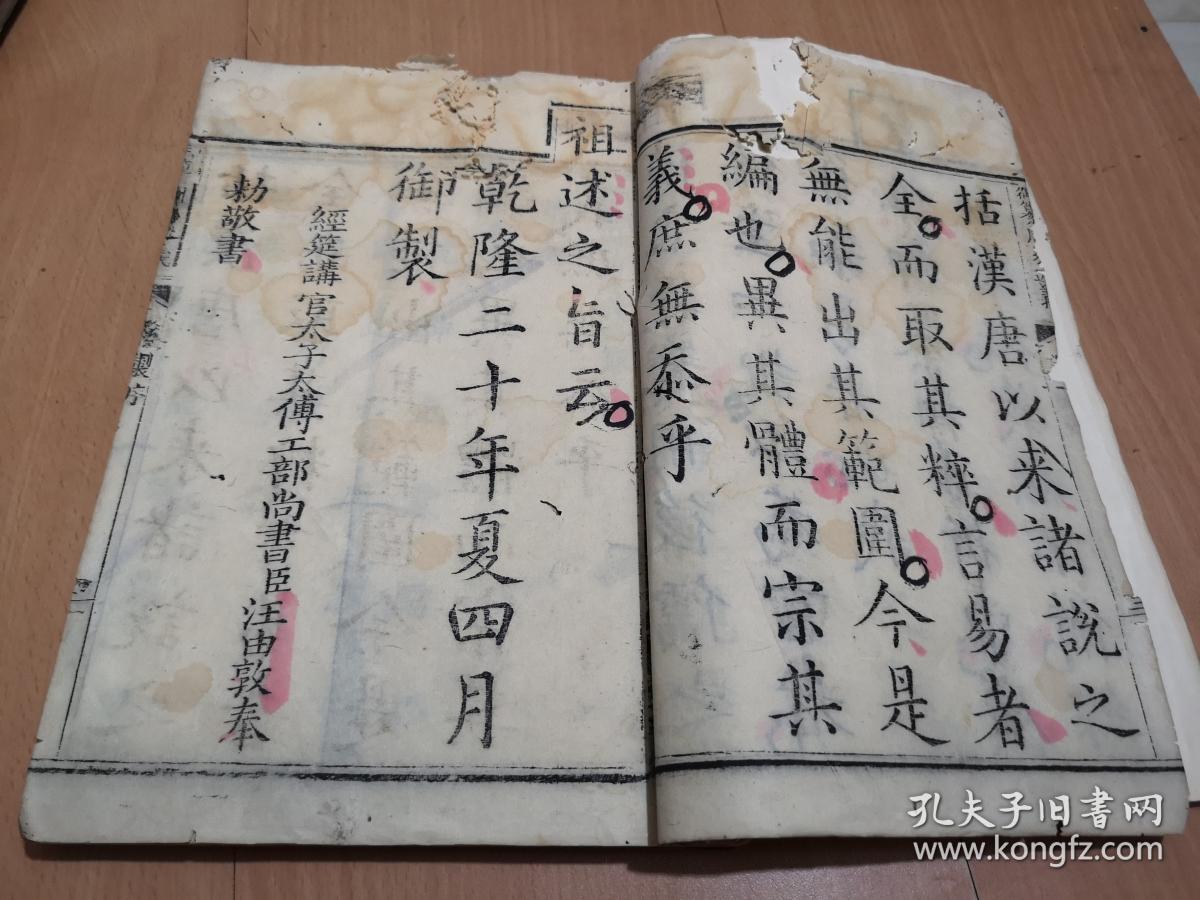 御篡周易述义（开本大，字体疏朗，10卷6厚册一套全） 序言缺一页，通篇红笔圈点E