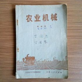 江苏省中学试用课本：农业机械 柴油机