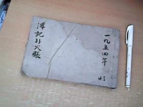 老账本：厚册    品佳  见图见描述  【西厨】