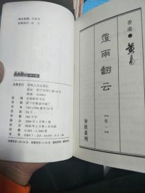 黄易作品全集青海版-覆雨翻云，寻秦记，大唐双龙传，破碎虚空，大剑师传奇，星际浪子等等共51本。