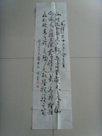 张增：书法：毛泽东十六字令三首（辽宁省凌源市老年书画研究会理士，北京崇阳忆画院院士。“国家一级书法师”，“中华德艺双馨书画家形象大使”。）（带原作邮寄信封及名片）