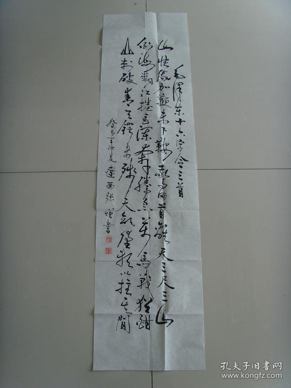 张增：书法：毛泽东十六字令三首（辽宁省凌源市老年书画研究会理士，北京崇阳忆画院院士。“国家一级书法师”，“中华德艺双馨书画家形象大使”。）（带原作邮寄信封及名片）