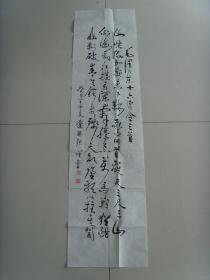 张增：书法：毛泽东十六字令三首（辽宁省凌源市老年书画研究会理士，北京崇阳忆画院院士。“国家一级书法师”，“中华德艺双馨书画家形象大使”。）（带原作邮寄信封及名片）