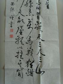 张增：书法：毛泽东十六字令三首（辽宁省凌源市老年书画研究会理士，北京崇阳忆画院院士。“国家一级书法师”，“中华德艺双馨书画家形象大使”。）（带原作邮寄信封及名片）