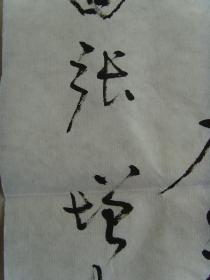 张增：书法：毛泽东十六字令三首（辽宁省凌源市老年书画研究会理士，北京崇阳忆画院院士。“国家一级书法师”，“中华德艺双馨书画家形象大使”。）（带原作邮寄信封及名片）