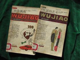 《向你挑战》.共计100个挑战问题，书后附100个答案：（林肯的推测；液体的威力；真假难辨；爱因斯坦做过的算题；伽利略只破钻戒失窃案；时针停在什么时间；奇异的凶手；........等100个挑战问题）一版一印；