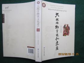 天祝非物質(zhì)文化遺產(chǎn)