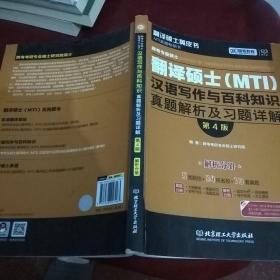 汉语写作与百科知识跨考专业顾士翻泽一本解析分册