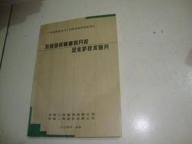 不良地质隧道的开挖及支护技术研究