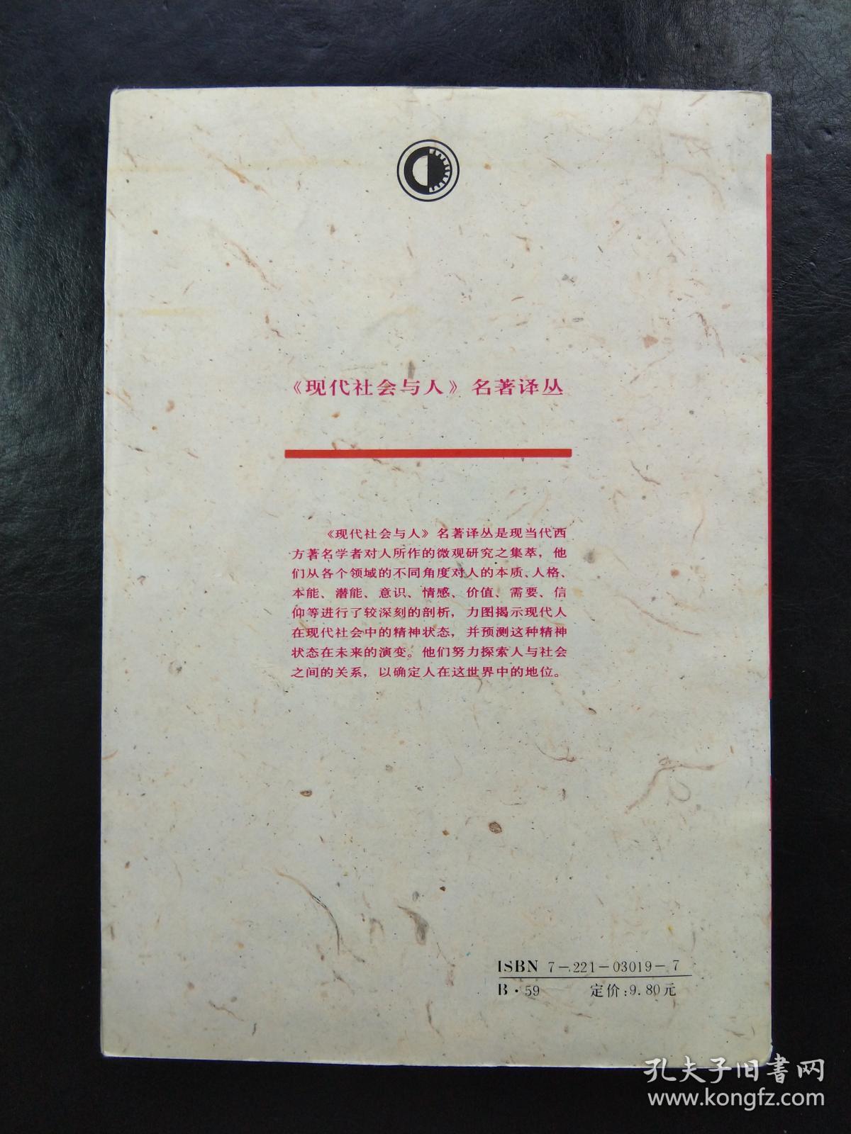 分裂的自我-对健全与疯狂的生存论研究(现代社会与人名著译丛)