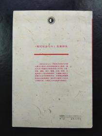 分裂的自我-对健全与疯狂的生存论研究(现代社会与人名著译丛)
