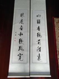 书法对联作品《心头有德前程远 眼底无私后路宽》