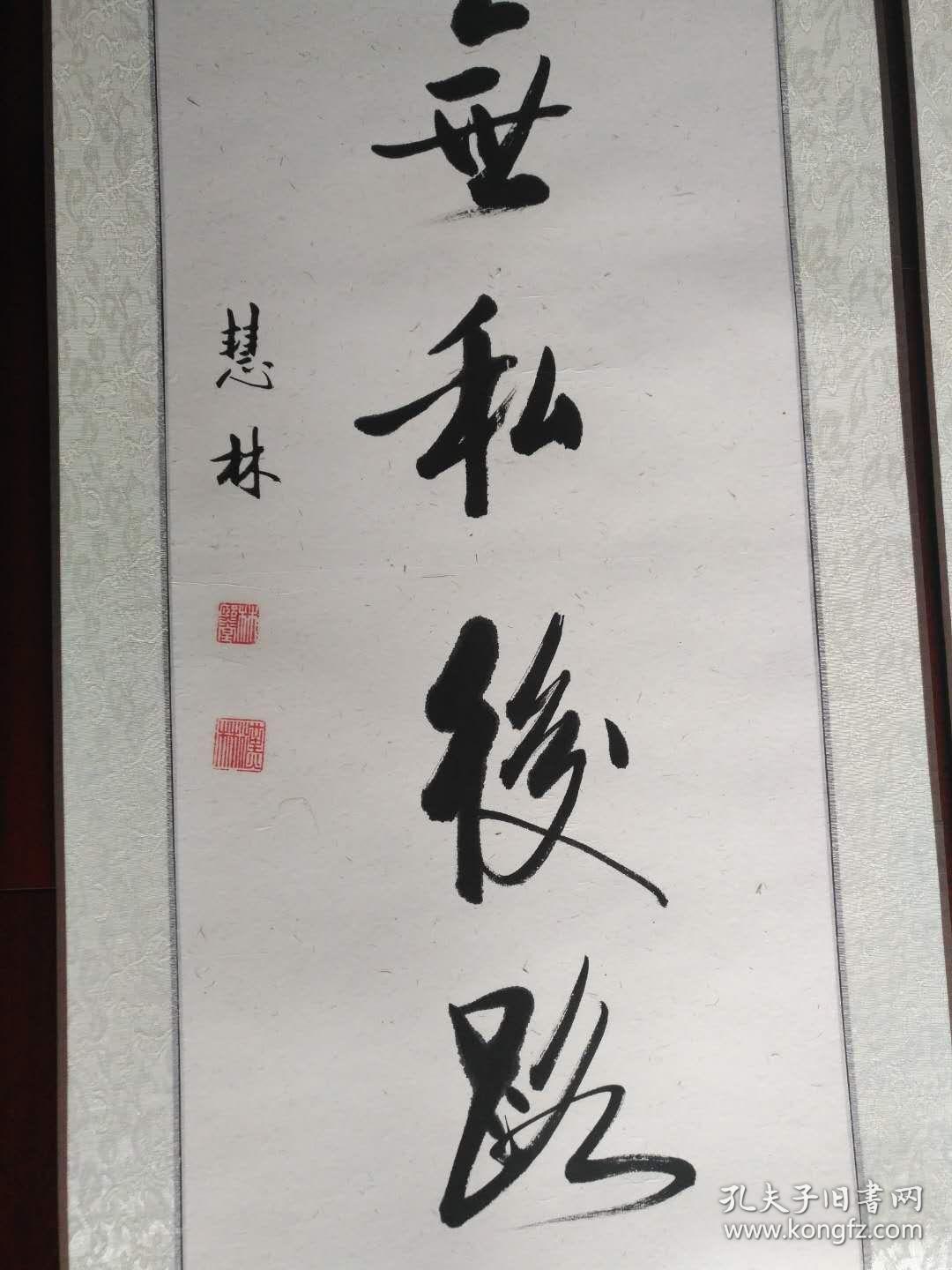书法对联作品《心头有德前程远 眼底无私后路宽》