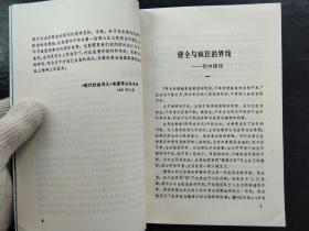 分裂的自我-对健全与疯狂的生存论研究(现代社会与人名著译丛)