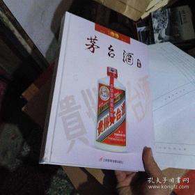 茅台酒图志