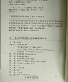 你不可不知道的100首协奏曲及其故事——欧洲艺术之旅