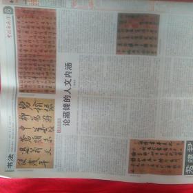 中国书画报。2015年5月16日 第37期。