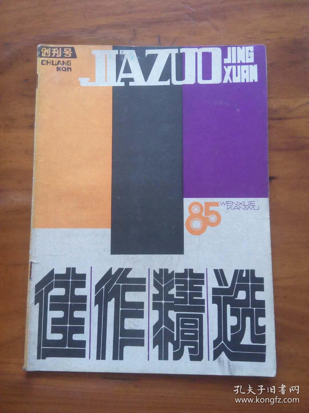 创刊号--佳作精选