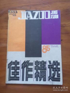 创刊号--佳作精选